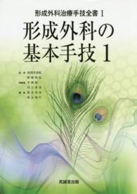 形成外科の基本手技