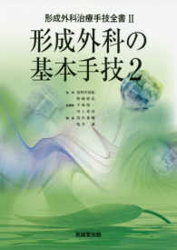 形成外科の基本手技