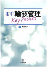 術中輸液管理Key Points : electronic bk