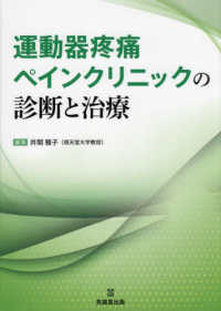 運動器疼痛ペインクリニックの診断と治療 : electronic bk