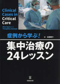 症例から学ぶ!集中治療の24ﾚｯｽﾝ