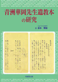 青洲華岡先生遺教本の研究