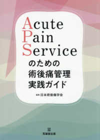 Acute pain serviceのための術後痛管理実践ガイド