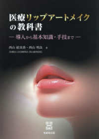 医療リップアートメイクの教科書 導入から基本知識・手技まで