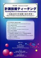 計測技術ﾃｨｰﾁﾝｸﾞ 自動血球分析装置の基本原理 英文対訳 Teaching book on instrumentation technology basic principle of automated blood cell analyzers Japanese & English