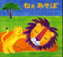 ねぇあそぼ 【絵本】