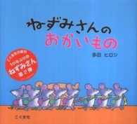 ねずみさんのおかいもの