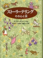 ｽﾄｰﾘｰﾃﾘﾝｸﾞ その心と技