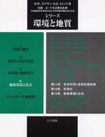 地球環境と社会 シリーズ環境と地質 / B. W. ピプキン, D. D. トレント著 ; 全国地質調査業協会連合会環境地質翻訳委員会訳