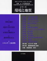 ｼﾘｰｽﾞ環境と地質 5 ｴﾈﾙｷﾞｰと廃棄物