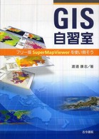 GIS自習室 フリー版SuperMapViewerを使い倒そう