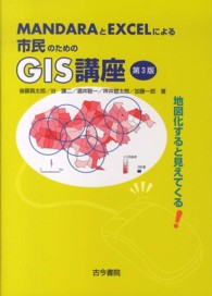 MANDARAとExcelによる市民のためのGIS講座 地図化すると見えてくる