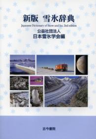 雪氷辞典
