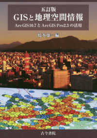 GISと地理空間情報 ArcGIS 10.7とArcGIS Pro2.3の活用