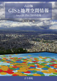 GISと地理空間情報 ArcGIS Pro3.0の活用