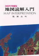 地図読解入門