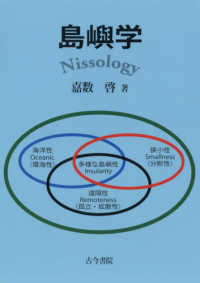 島嶼学 Nissology