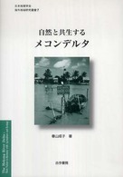 自然と共生するメコンデルタ