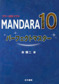 MANDARA10パーフェクトマスター フリーGISソフト