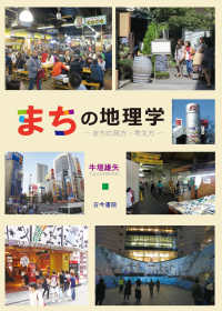 まちの地理学 まちの見方・考え方  Geography on towns:the view and way of thinking