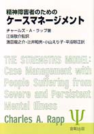 精神障害者のためのｹｰｽﾏﾈｰｼﾞﾒﾝﾄ