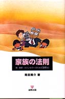 家族の法則 親･教師･ｶｳﾝｾﾗｰのための道標50