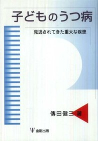 子どものうつ病 見逃されてきた重大な疾患