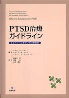 PTSD治療ガイドライン