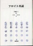 フロイト再読