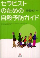ｾﾗﾋﾟｽﾄのための自殺予防ｶﾞｲﾄﾞ