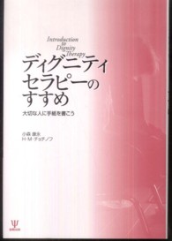 ディグニティセラピーのすすめ 大切な人に手紙を書こう