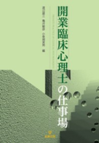 開業臨床心理士の仕事場