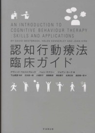 認知行動療法臨床ｶﾞｲﾄﾞ