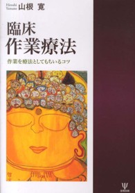 臨床作業療法 作業を療法としてもちいるコツ
