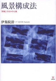 風景構成法 「枠組」のなかの心象
