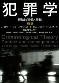 犯罪学 理論的背景と帰結