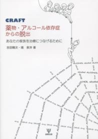 CRAFT薬物・アルコール依存症からの脱出 あなたの家族を治療につなげるために