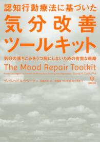 認知行動療法に基づいた気分改善ツールキット 気分の落ちこみをうつ病にしないための有効な戦略