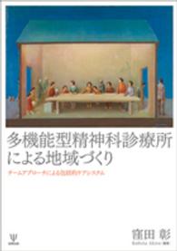 多機能型精神科診療所による地域づくり チームアプローチによる包括的ケアシステム
