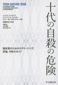 十代の自殺の危険 臨床家のためのスクリーニング、評価、予防のガイド