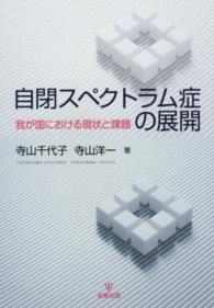自閉スペクトラム症の展開