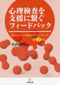 心理検査を支援に繋ぐフィードバック