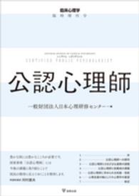 公認心理師 Certified public psychologist 臨床心理学 = Japanese journal of clinical psychology ; 臨時増刊号