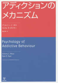 アディクションのメカニズム