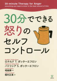 30分でできる怒りのｾﾙﾌｺﾝﾄﾛｰﾙ