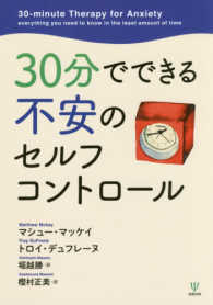 30分でできる不安のセルフコントロール