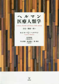 ヘルマン医療人類学 文化・健康・病い