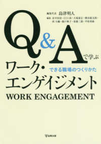 Q&Aで学ぶワーク・エンゲイジメント