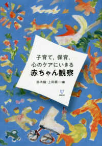 子育て,保育,心のケアにいきる赤ちゃん観察