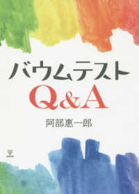 バウムテストQ&A